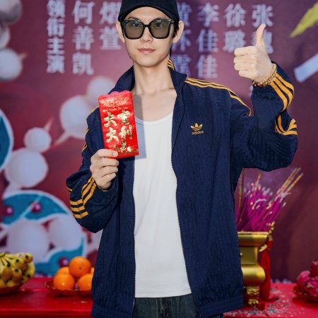 Zi Long Xi Jiao Yang ()