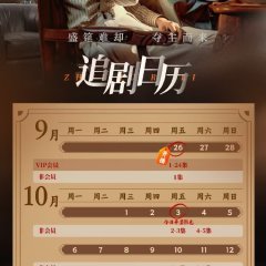 Gilded Bond Chinese Drama(2025) photo