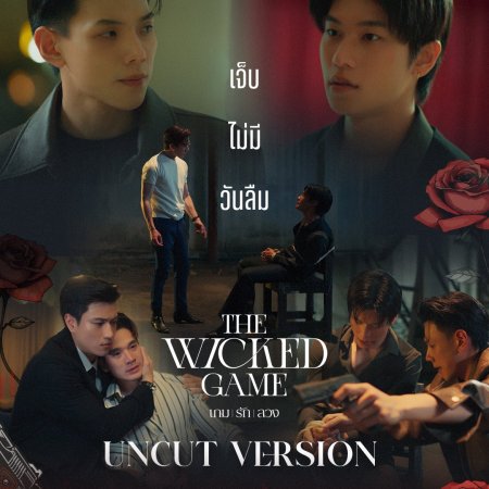 The Wicked Game (2025)