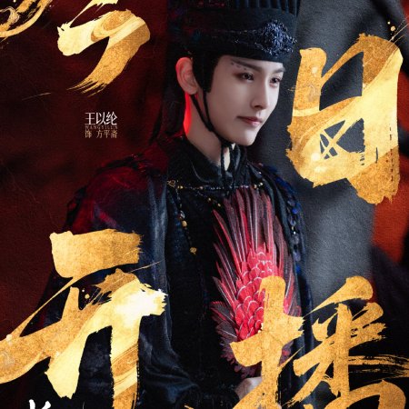 Whispers of Fate (2025)