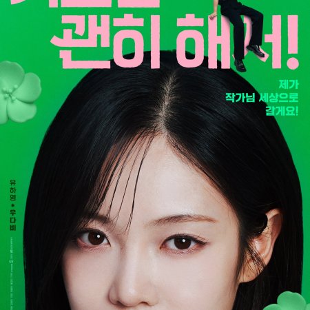 Dynamite Kiss (2025)