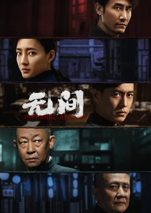 Infernal Affairs (2023) poster