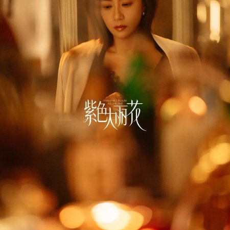 Dahlia Will Bloom All the Time ()