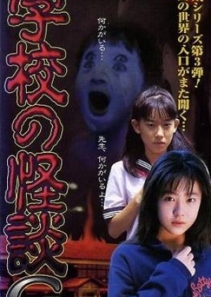 Gakkou no Kaidan G (1998) poster