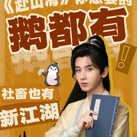 The Journey of Legend (2025)