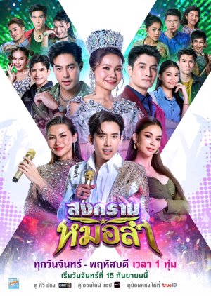 Songkhram Molam (2025) poster