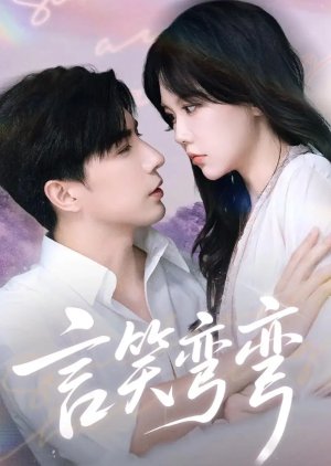 Yan Xiao Wan Wan (2025) poster