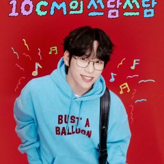 The Seasons Season 8: 10CM's Pat-Pat Korean TV Program(2025) photo