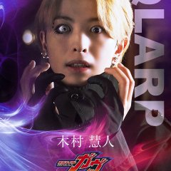 Kamen Rider Gavv: Invaders of the House of Snacks Japanese Movie(2025) photo