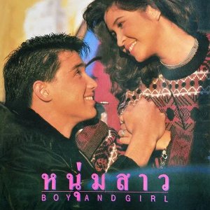 Boy and Girl (1990)