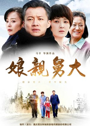 Niang Qin Jiu Da (2017) poster