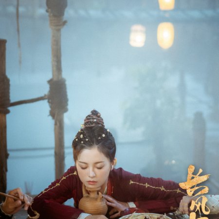 The Dauntless Youths (2025)