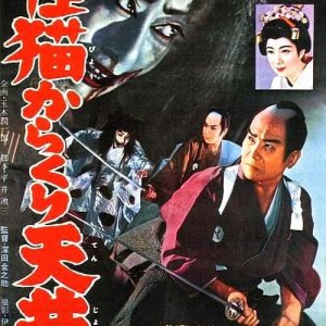 Uncanny Cat in the Ceiling (1958)