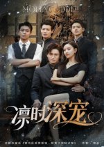 Lin Shi Shen Chong Chinese Drama(2025) photo