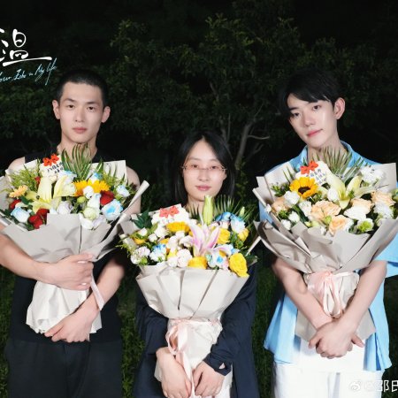 Your Echo in My Life ()