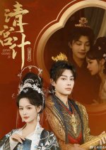 The Imperial Concubine's Plan Chinese Drama photo