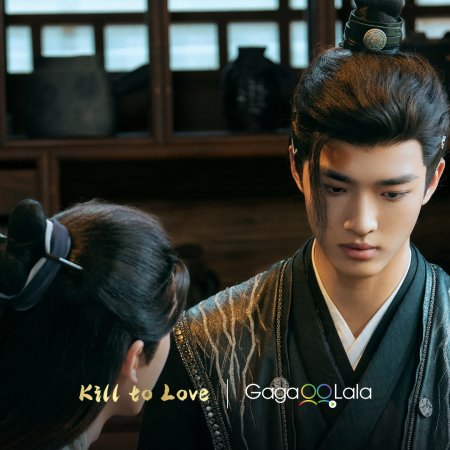 Kill to Love (2025)