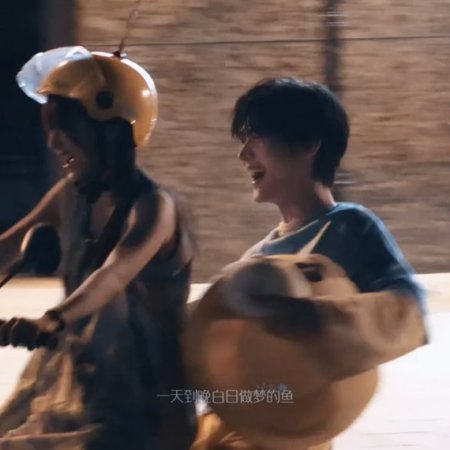 Never-Ending Summer ()