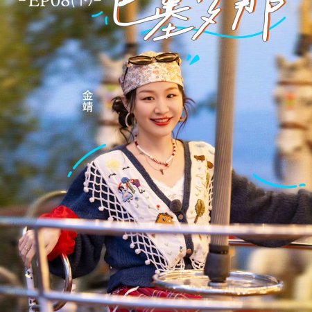 Wow the World (2025)