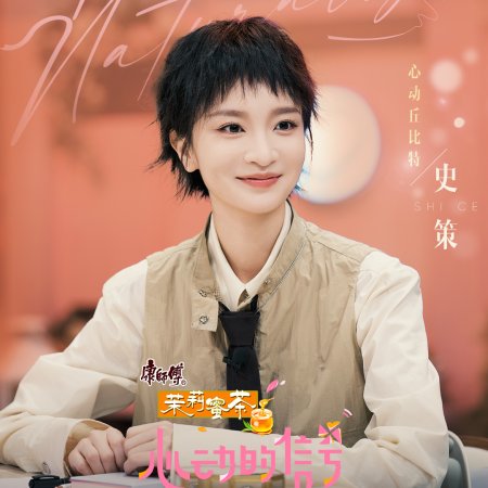 Heart Signal Season 8 (2025)