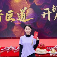 Xing Yi Dao Chinese Drama(0000) photo