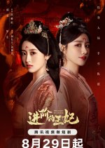 The Queen of Attack Chinese Drama(2025) photo
