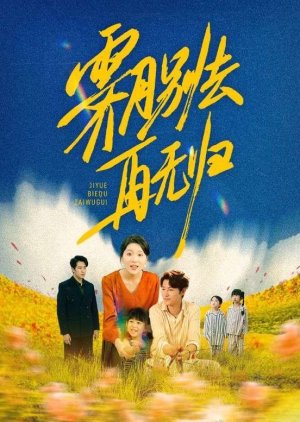 Ji Yue Bie Qu Zai Wu Gui (2025) poster