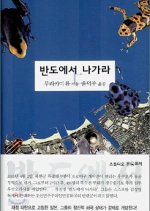 Get Out of the Peninsula Korean Drama(0000) photo