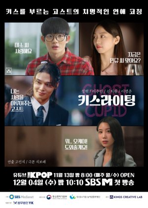 Ghost Cupid: Kiss Lighting poster