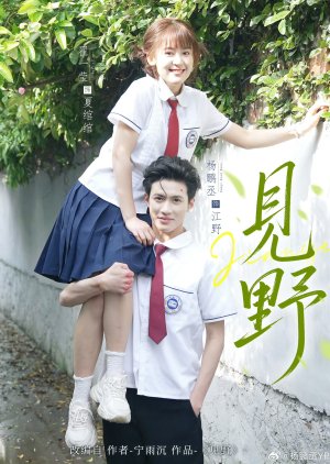 Jian Ye (2025) poster