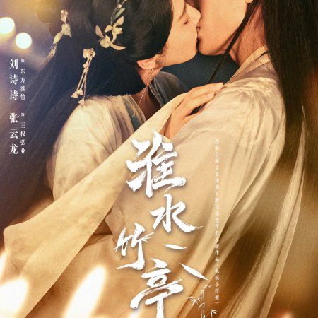 Love in Pavilion (2025)