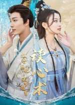 Bao Gao Yi Fei, Wang Ye Ta You Du Xin Shu Chinese Drama photo