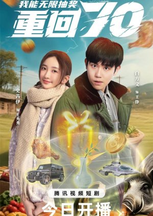 Chong Hui Qi Ling Wo Neng Wu Xian Chou Jiang (2025) poster