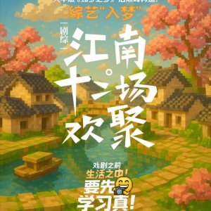 The Twelve Revels in Jiangnan (2025)