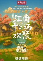 The Twelve Revels in Jiangnan Chinese TV Program photo