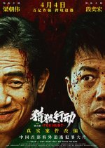 Fox Hunt Chinese Movie(2024) photo