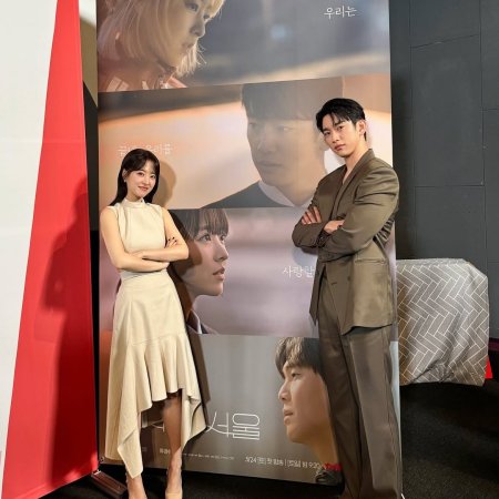 Our Unwritten Seoul (2025)