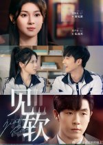 Jian Ruan Chinese Drama(2025) photo