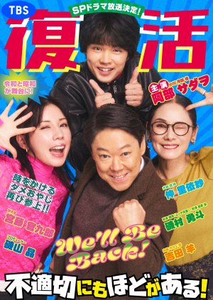 Futekisetsu ni mo Hodo ga Aru! (2026) poster