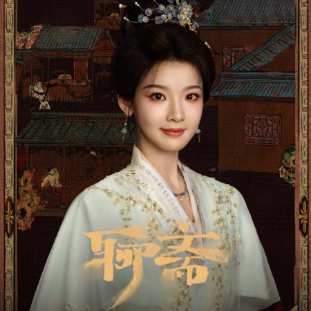 Liao Zhai ()