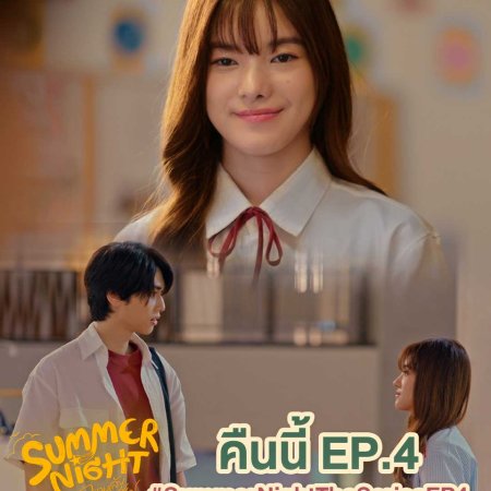 Summer Night (2024)