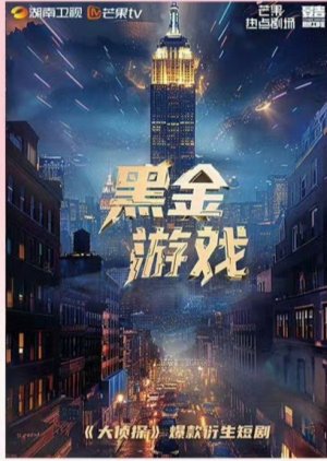 Hei Jin You Xi () poster