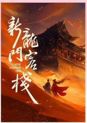 New Dragon Inn poster
