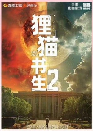The Leopard Cat Scholar Season 2 poster