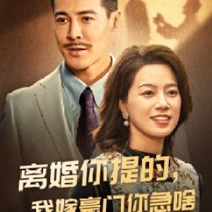 Li Hun Ni Ti De Wo Jia Hao Men Ni Ji Sha (2024)