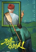 Every Dog Has Its Day Chinese Movie(2026) photo