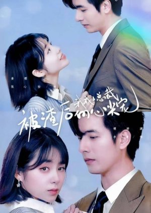 Bei Zha Hou Wo Cheng Le Zong Cai De Xin Jian Chong (2023) poster