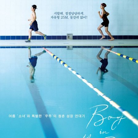 Boy in the Pool (2024)