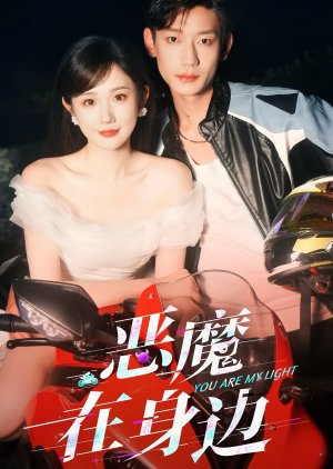 You Are My Light () poster