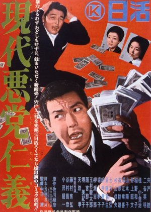 Gendai Akuto Jingi poster